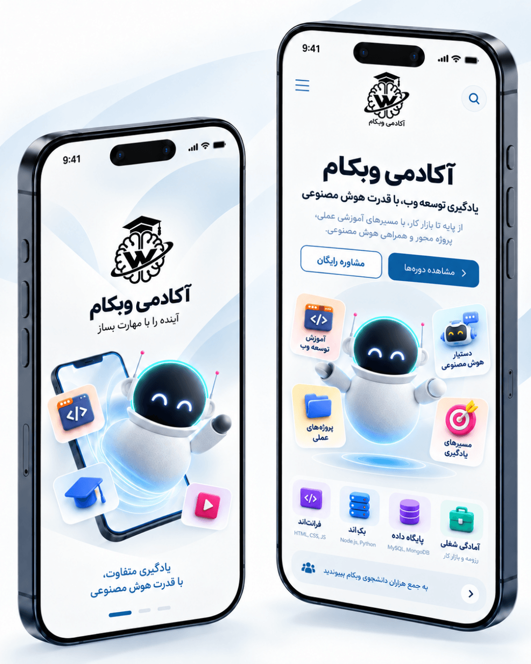 نمایی از اپلیکیشن آکادمی وبکام روی تلفن همراه